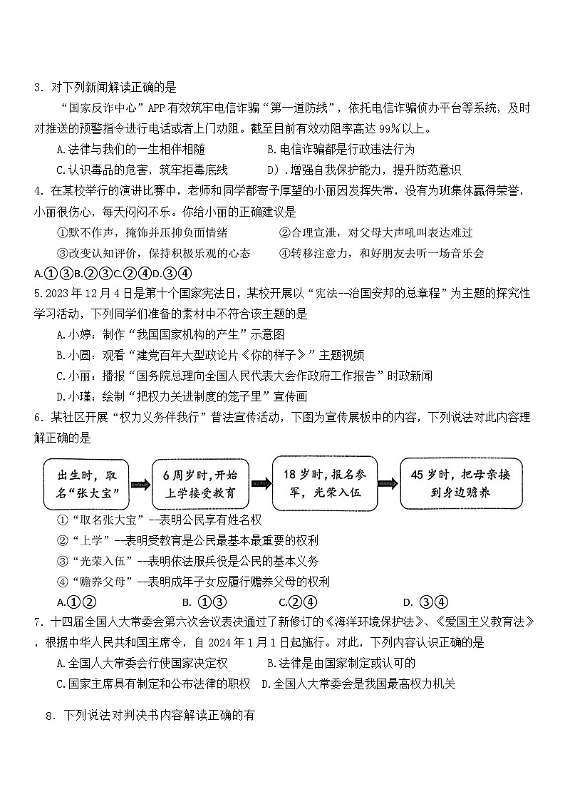 2024年湖北省武汉市部分学校中考三模道德与法治试题02