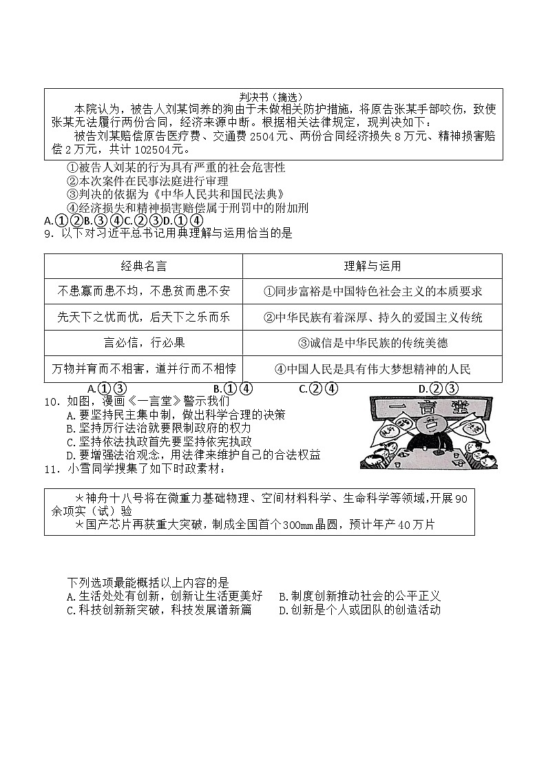 2024年湖北省武汉市部分学校中考三模道德与法治试题03