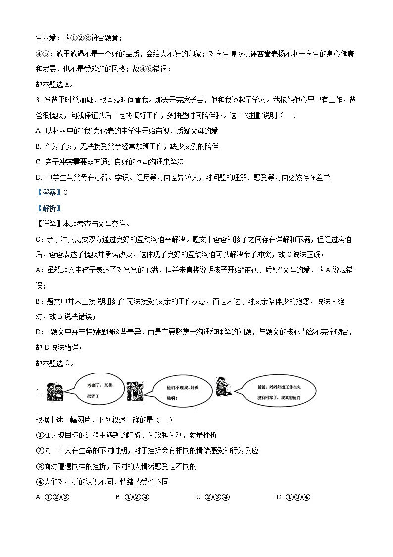 2024年黑龙江省大庆市杜尔伯特蒙古族自治县中考二模道德与法治试题（原卷版+解析版）02