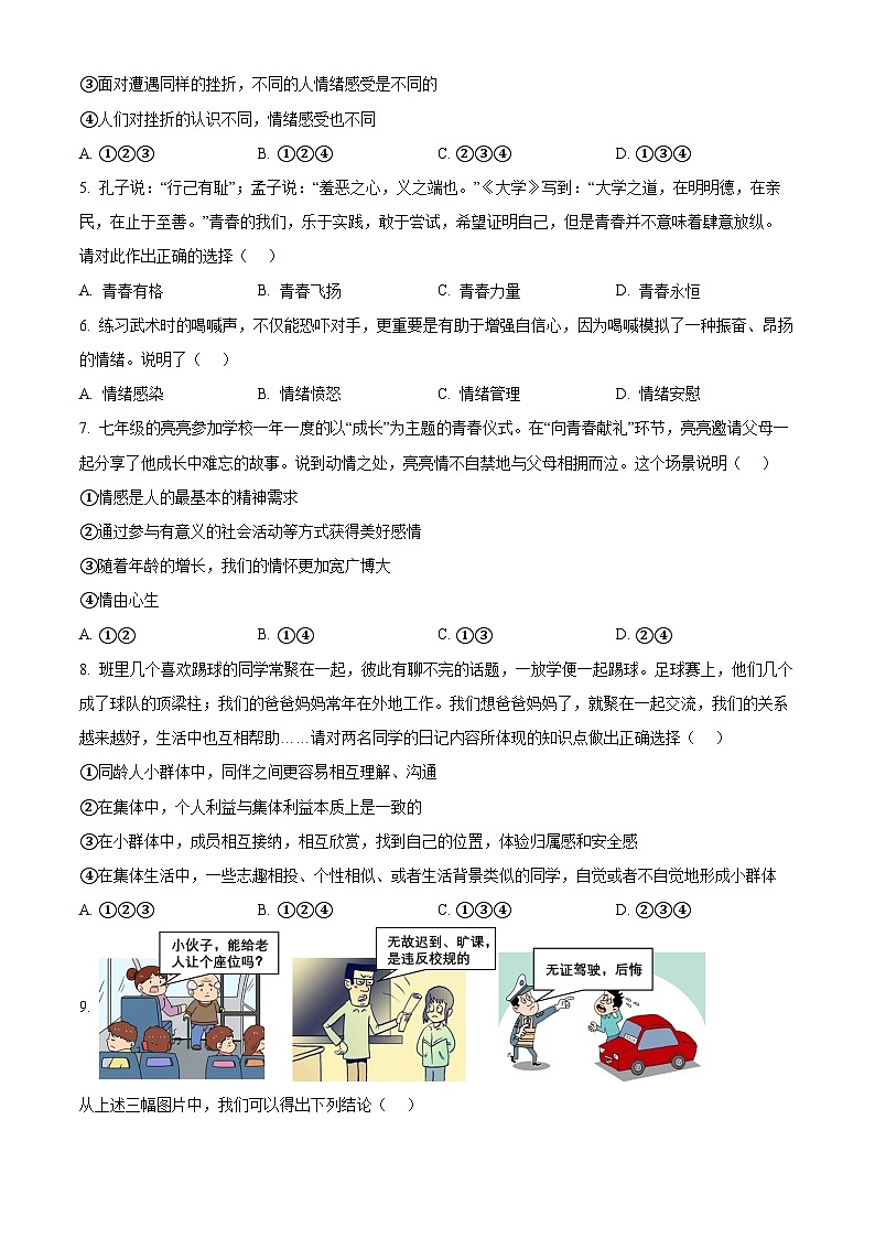 2024年黑龙江省大庆市杜尔伯特蒙古族自治县中考二模道德与法治试题（原卷版+解析版）02