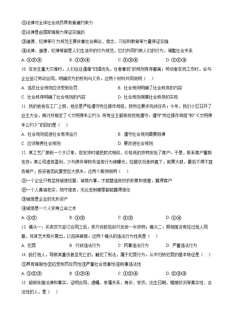 2024年黑龙江省大庆市杜尔伯特蒙古族自治县中考二模道德与法治试题（原卷版+解析版）03