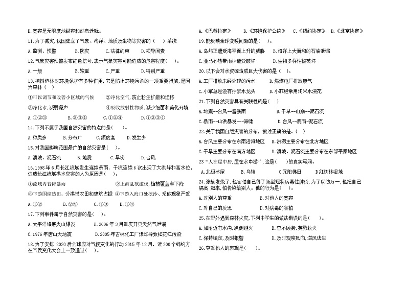 初一道德与法治期中试题第2页