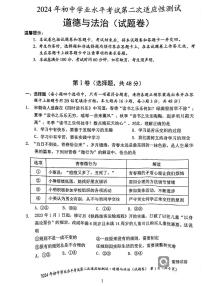 2024年湖南省永州市中考二模道德与法治试题