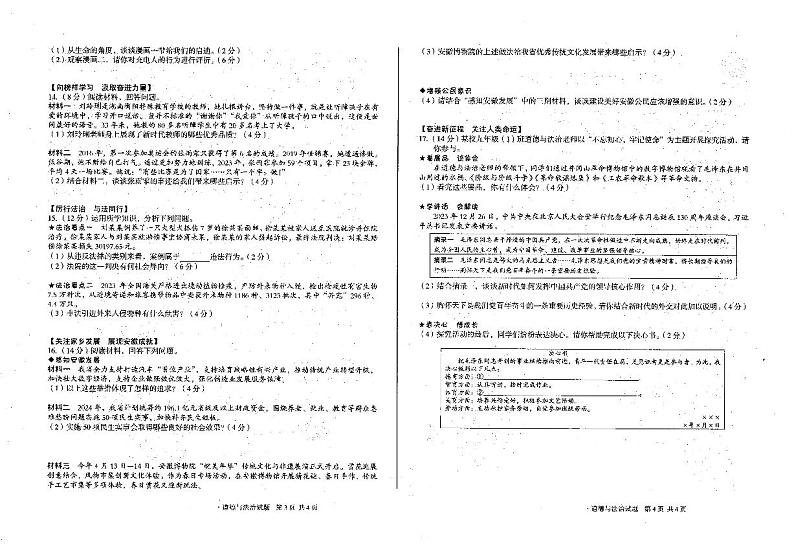 2024年安徽省六安市霍邱县中考模拟预测道德与法治试题02