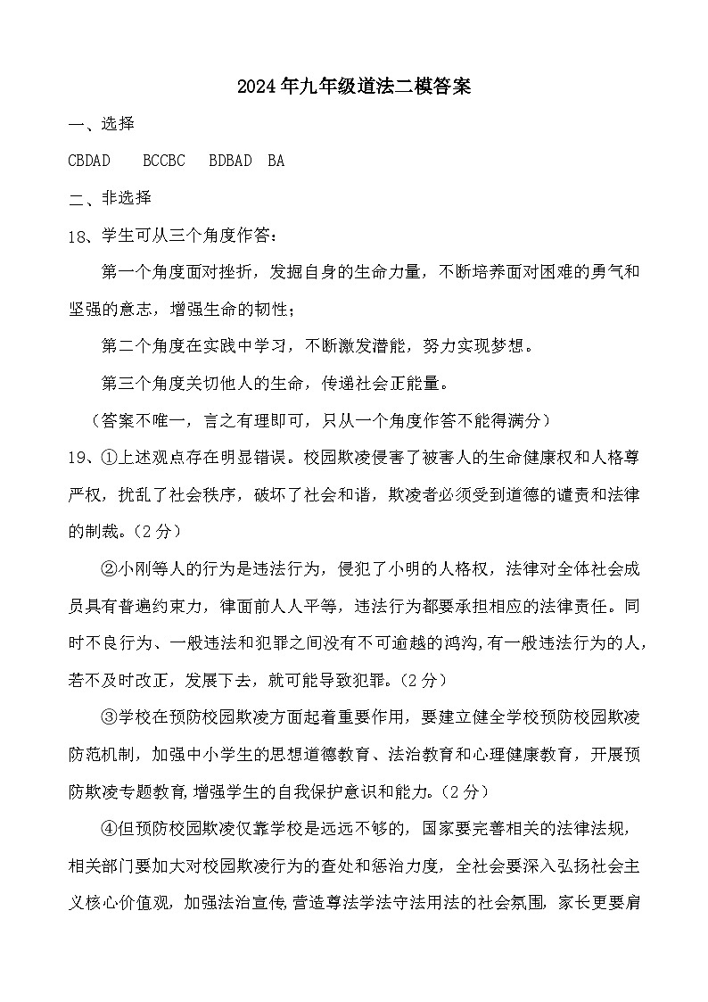2024年河南省南阳市中考二模道德与法治试题word版（附参考答案）01