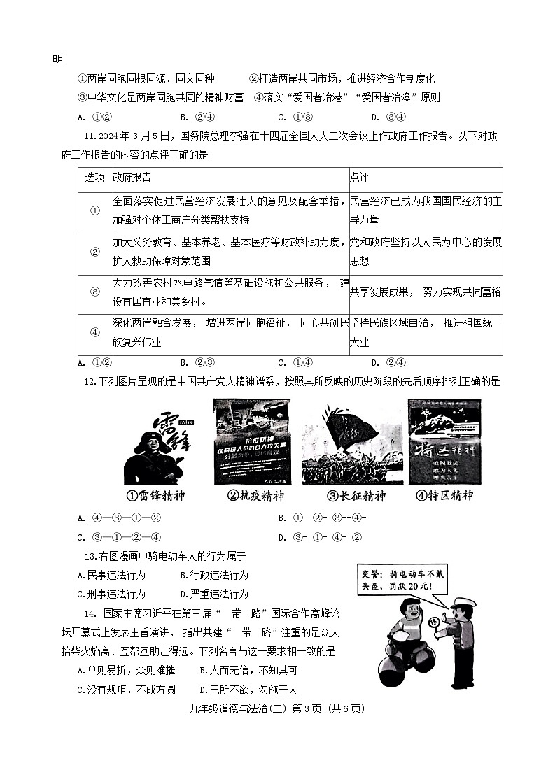2024年河南省南阳市中考二模道德与法治试题word版（附参考答案）03