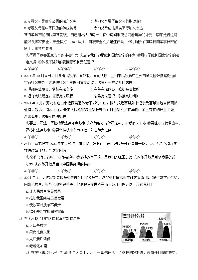 2024年甘肃省临夏州中考二模考试道德与法治试题第2页