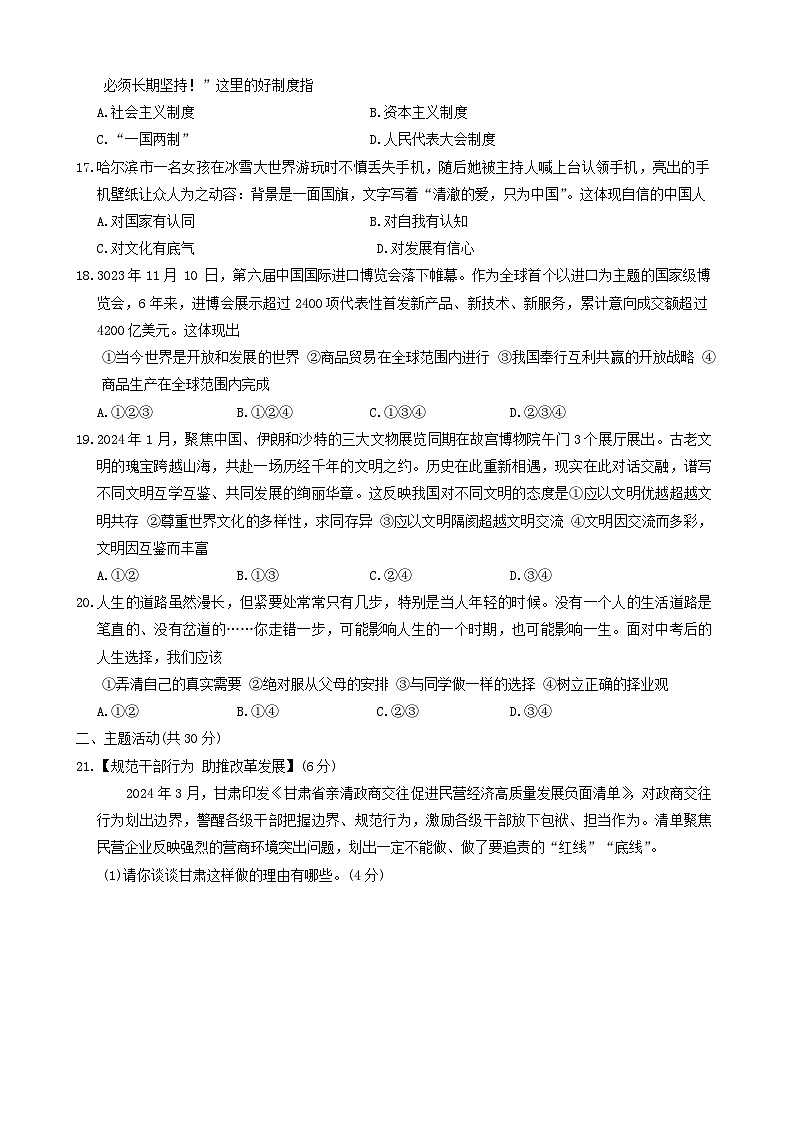 2024年甘肃省临夏州中考二模考试道德与法治试题第3页
