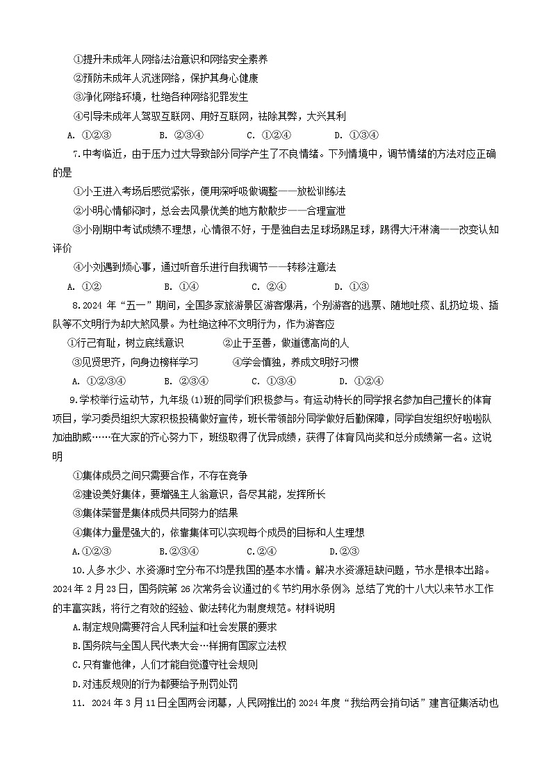 2024年山东省肥城市中考二模道德与法治试题第2页