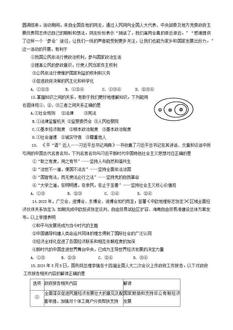 2024年山东省肥城市中考二模道德与法治试题第3页