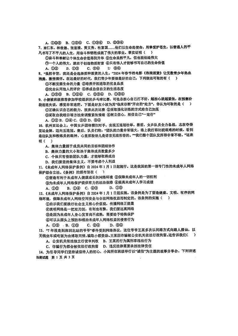 2024年山东省日照市经济技术开发区中学中考二模道德与法治试题第2页