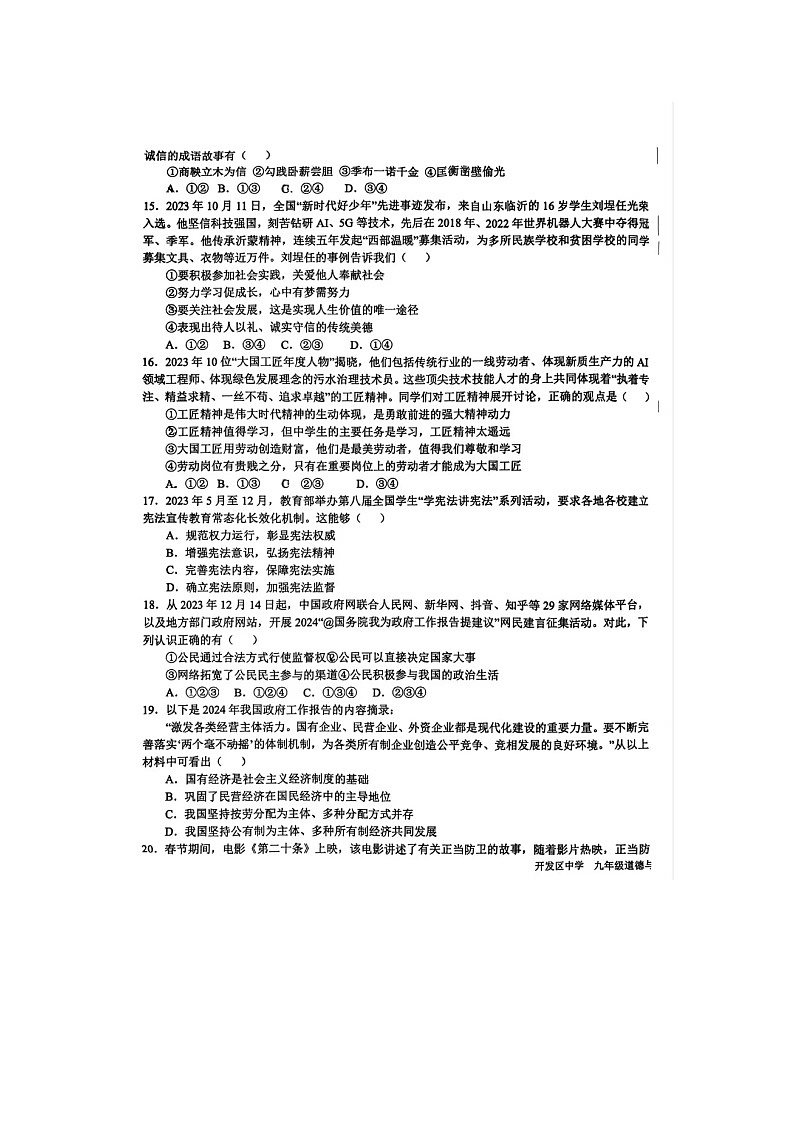 2024年山东省日照市经济技术开发区中学中考二模道德与法治试题第3页