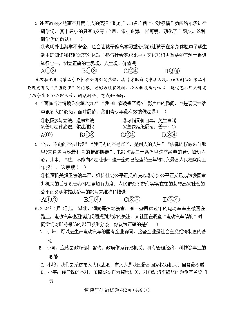 2024年山东省诸城市中考二模道德与法治试题02