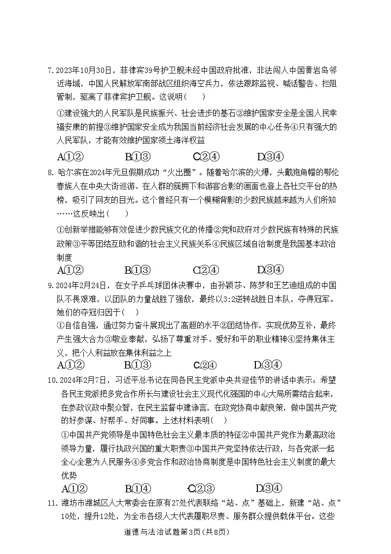 2024年山东省诸城市中考二模道德与法治试题03