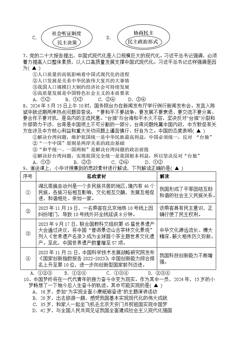 2024年四川省遂宁市射洪中学校中考二模道德与法治试题第2页