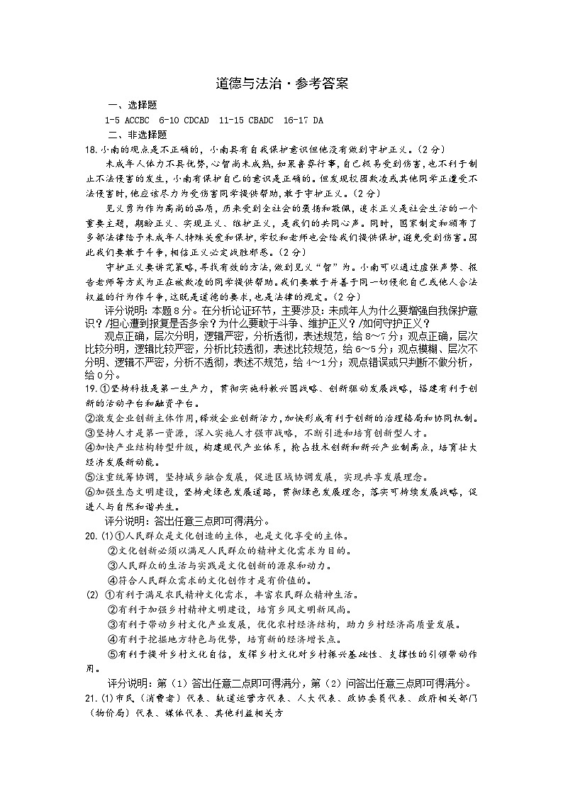 2024年河南省许昌市中考二模道德与法治试卷word版（附参考答案）01