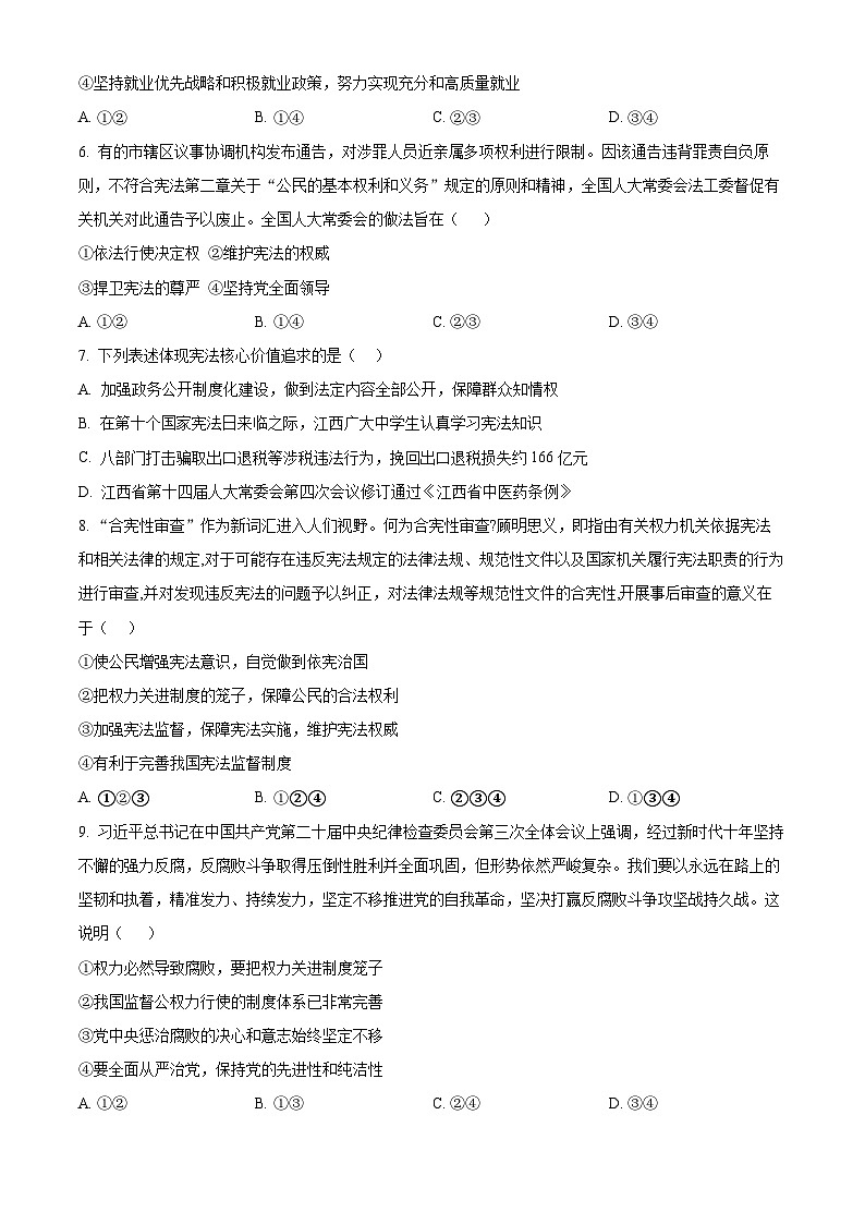 山东省淄博市周村区2023-2024学年(五四学制)八年级下学期期中道德与法治试题（原卷版+解析版）02
