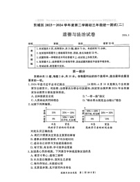 2024北京东城初三二模道德与法治试卷 （无答案）