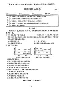 2024北京东城初三二模道法试题