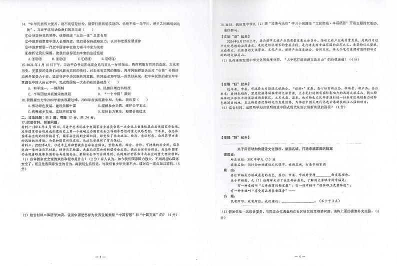 2024年江苏省连云港市外国语学校中考二模道德与法治试卷02