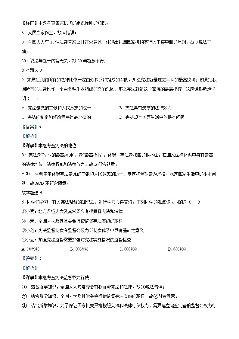 广东省肇庆市高要区2023-2024学年八年级下学期期中道德与法治试题（解析版）第3页