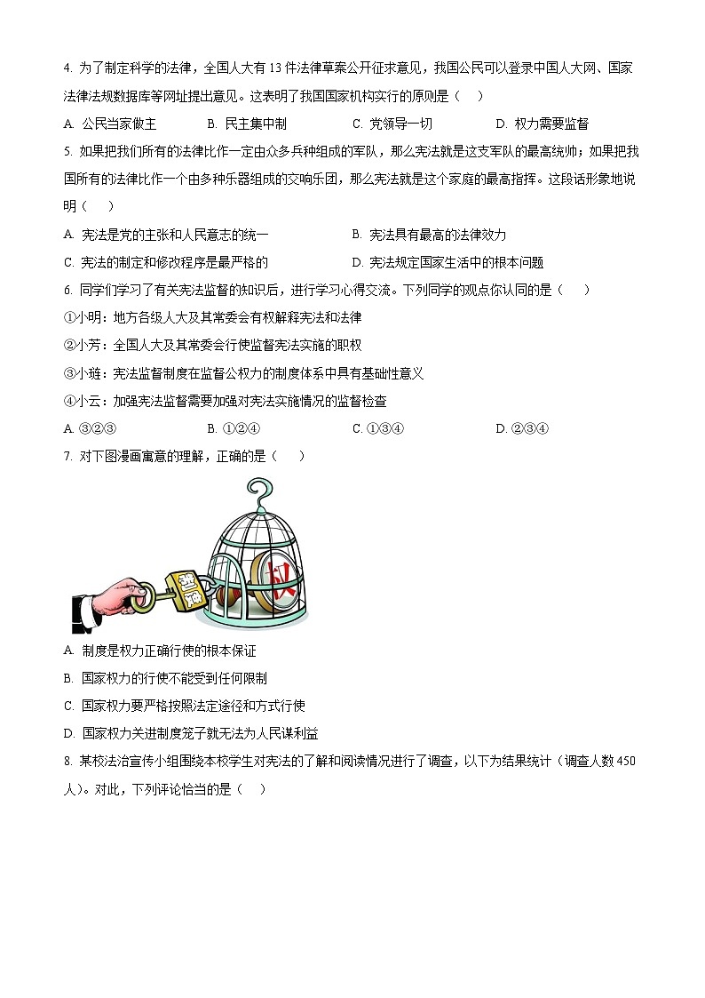 广东省肇庆市高要区2023-2024学年八年级下学期期中道德与法治试题（原卷版）第2页