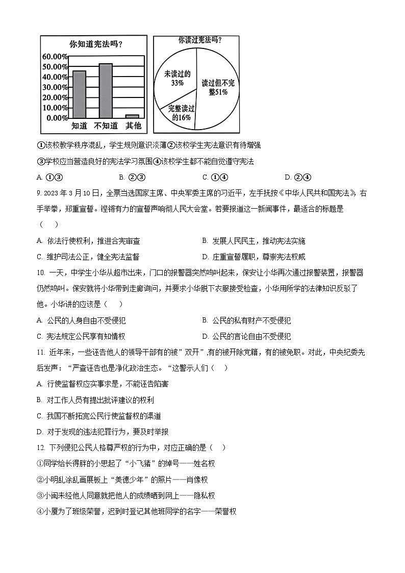 广东省肇庆市高要区2023-2024学年八年级下学期期中道德与法治试题（原卷版）第3页