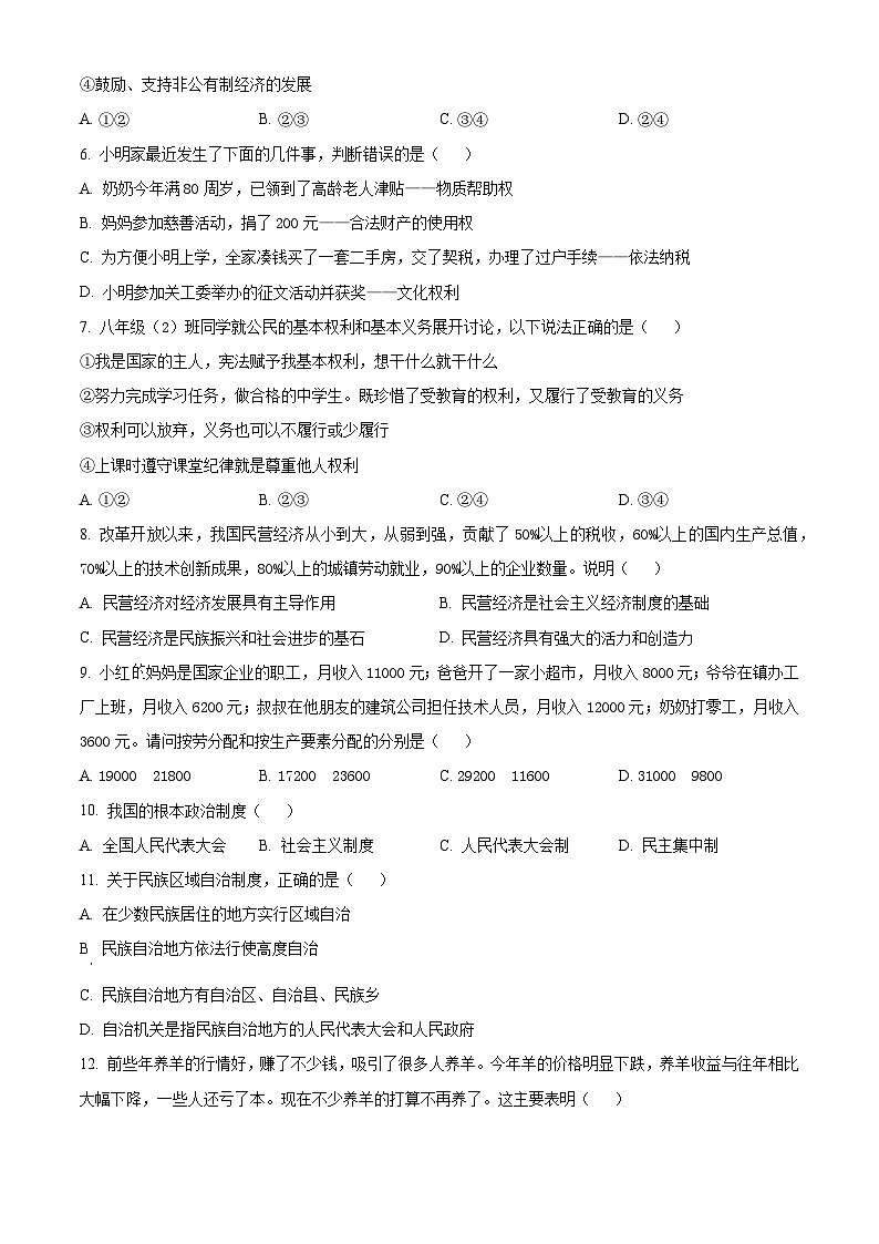 江苏省南通市海安市十三校联考2023-2024学年八年级5月月考道德与法治试题02