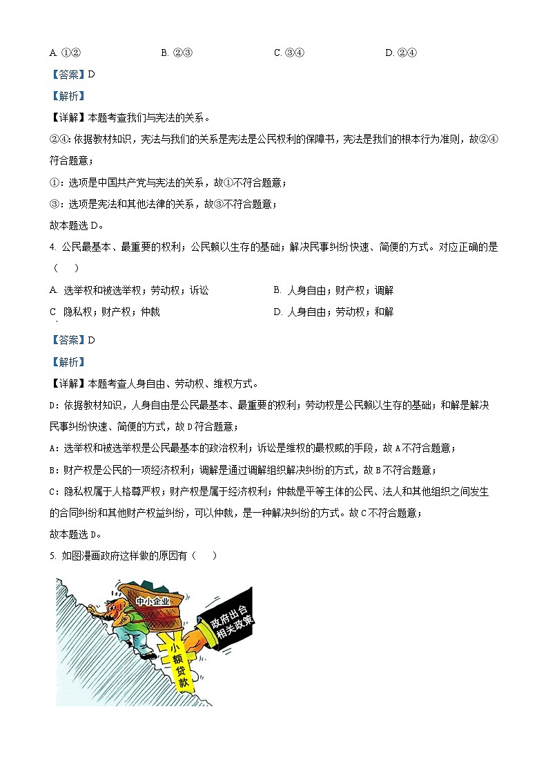 江苏省南通市海安市十三校联考2023-2024学年八年级5月月考道德与法治试题02