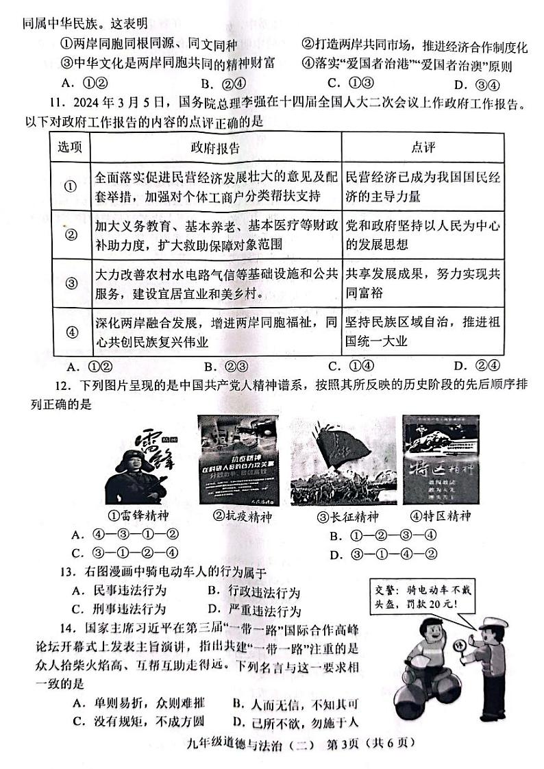 2024年河南省南阳市九年级中考二模政治试题及答案03