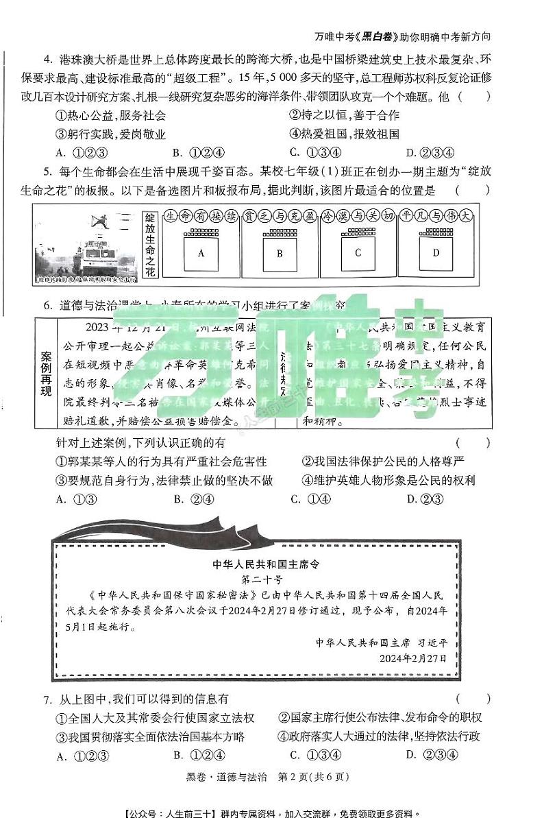 2024年陕西中考《黑白卷》道法黑卷第2页