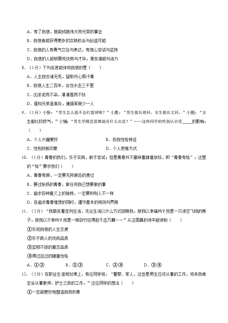 2023-2024学年吉林省长春市九台区城子街中心学校七年级（下）月考道德与法治试卷（3月份）02
