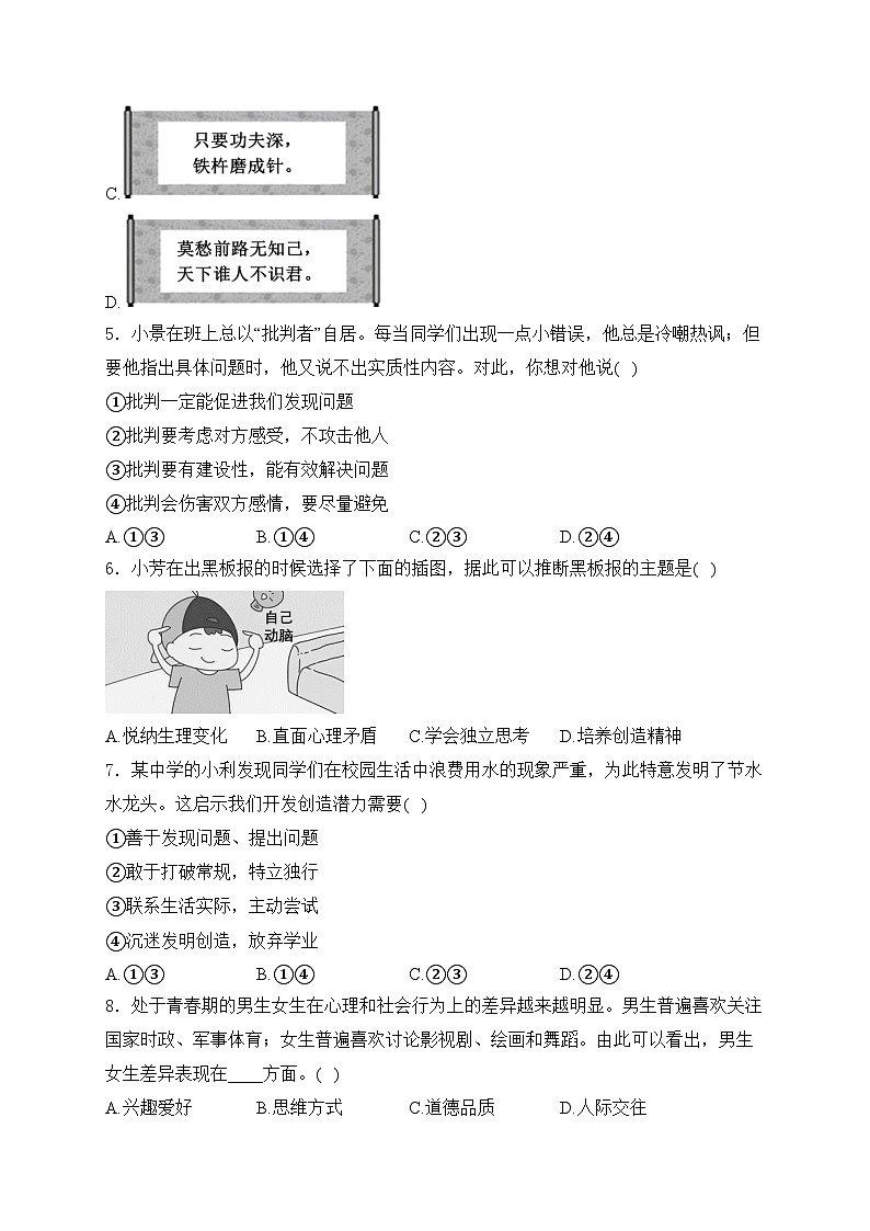 福建省泉州市德化市2023-2024学年七年级下学期期中道德与法治试卷(含答案)第2页