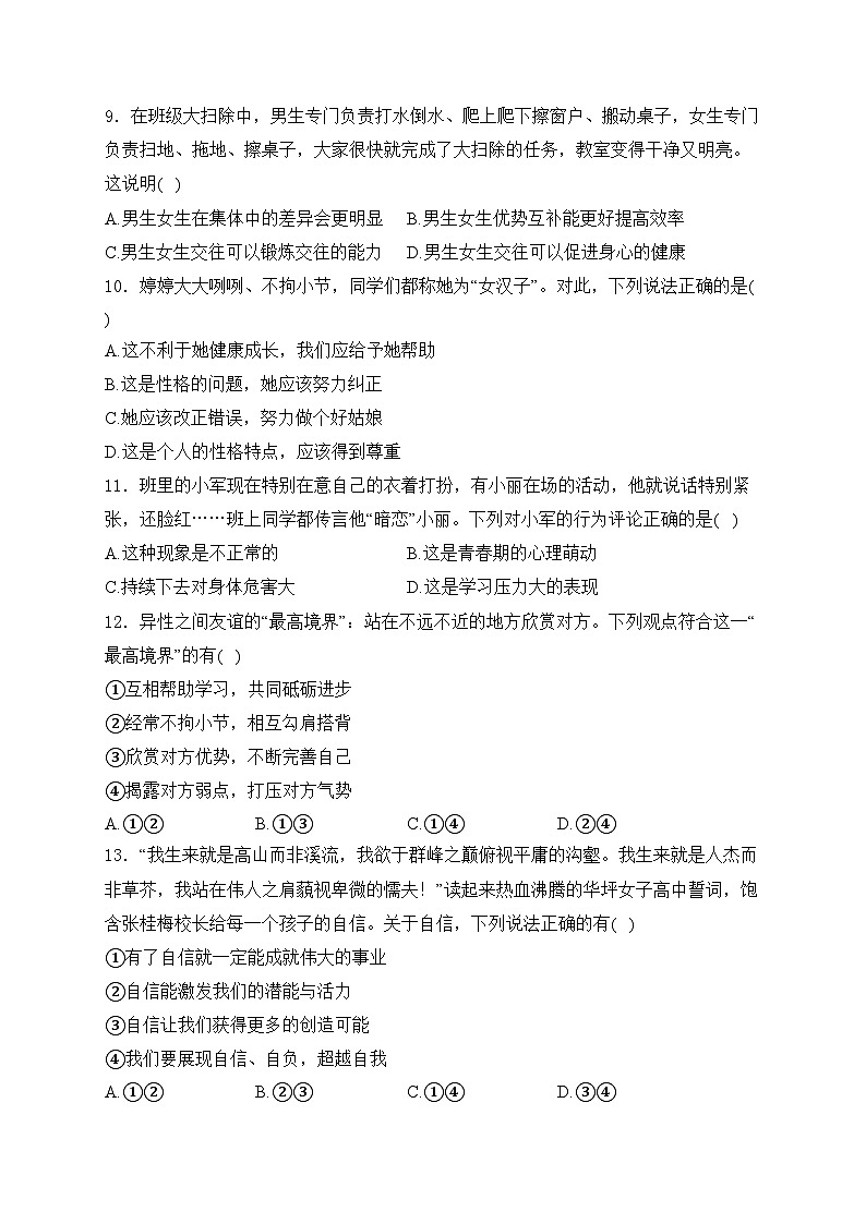 福建省泉州市德化市2023-2024学年七年级下学期期中道德与法治试卷(含答案)第3页