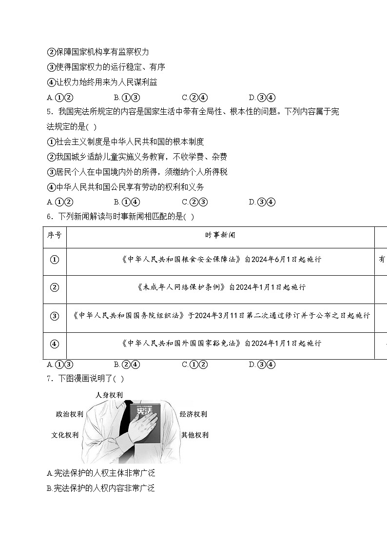 福建省厦门市同安区2023-2024学年八年级下学期5月期中考试道德与法治试卷(含答案)02