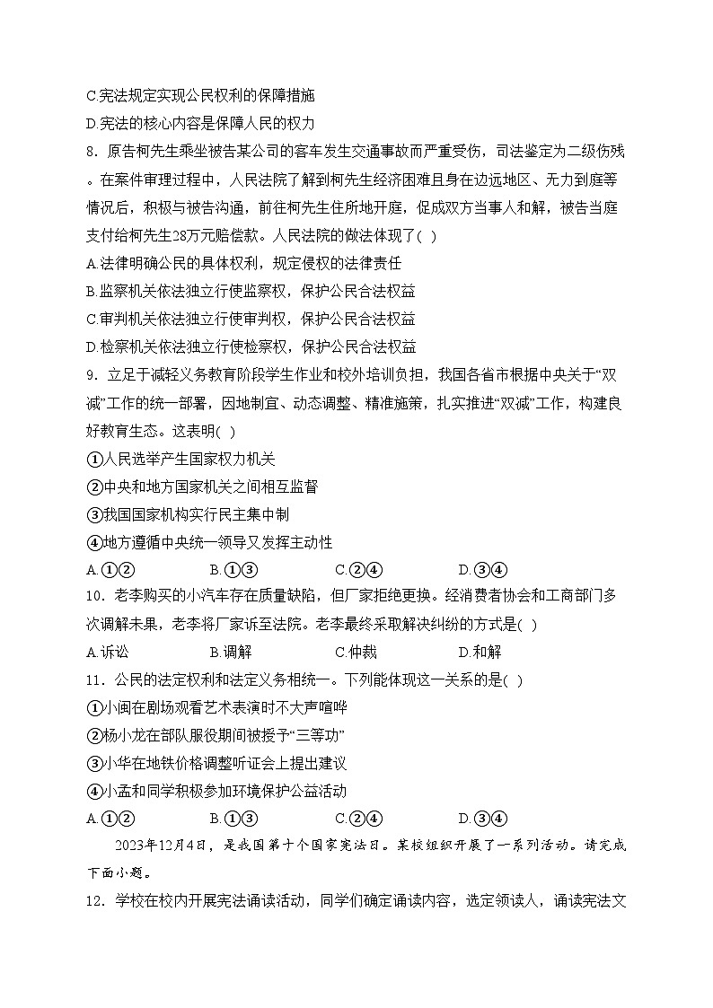 福建省厦门市同安区2023-2024学年八年级下学期5月期中考试道德与法治试卷(含答案)03