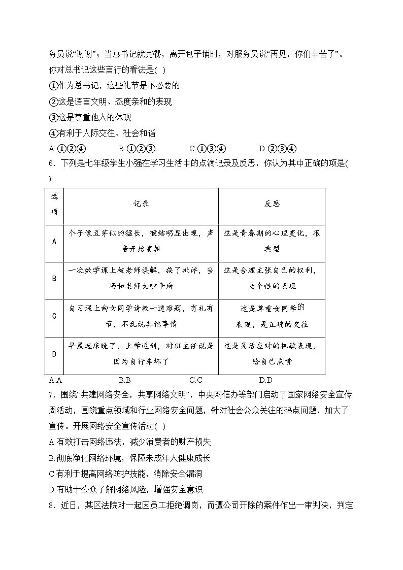 广东省汕尾市陆丰市2024届中考二模道德与法治试卷(含答案)第2页