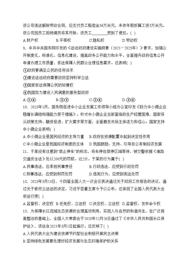 广东省汕尾市陆丰市2024届中考二模道德与法治试卷(含答案)第3页