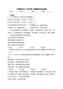 广西南宁市2024年中考二模道德与法治试卷(含答案)