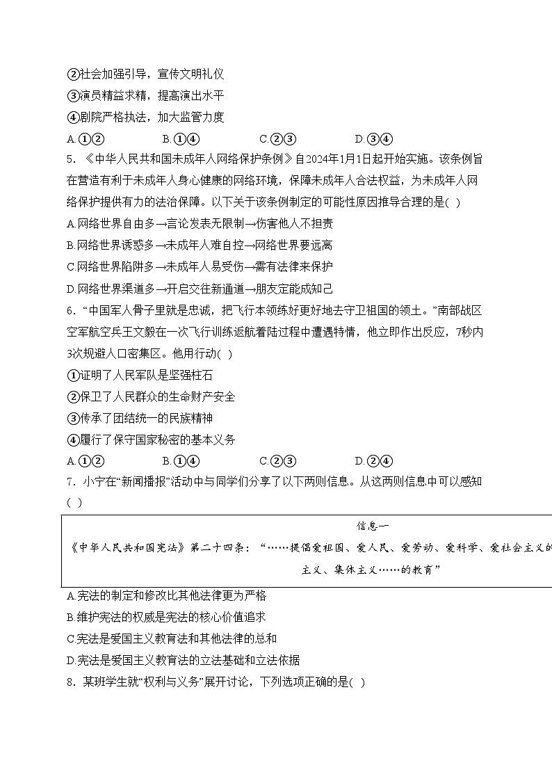 广西南宁市2024年中考二模道德与法治试卷(含答案)02