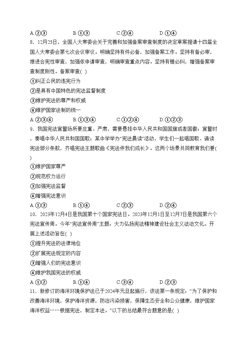 河北省张家口市桥西区2023-2024学年八年级下学期期中道德与法治试卷(含答案)第3页