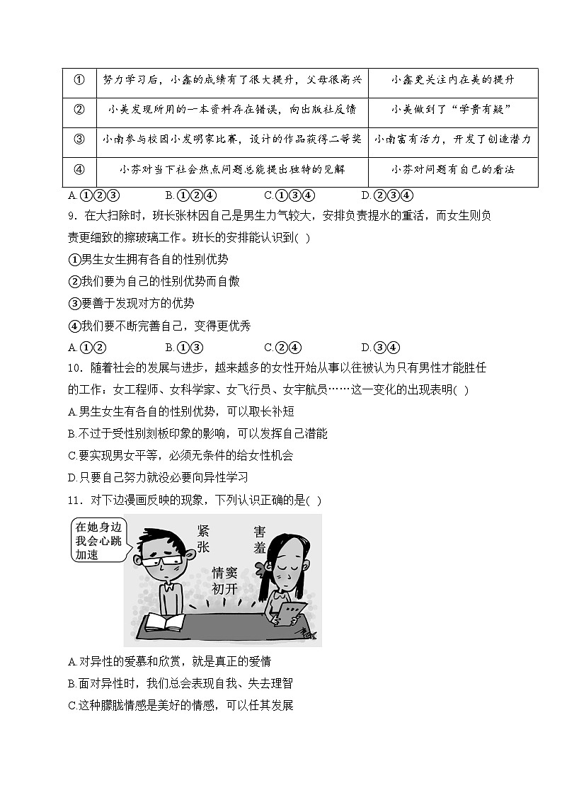 河北省张家口市桥西区2023-2024学年七年级下学期期中道德与法治试卷(含答案)第3页