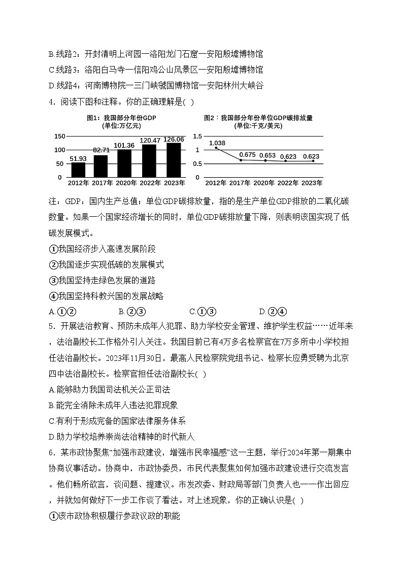 河南省濮阳市2024年中考二模道德与法治试卷(含答案)02