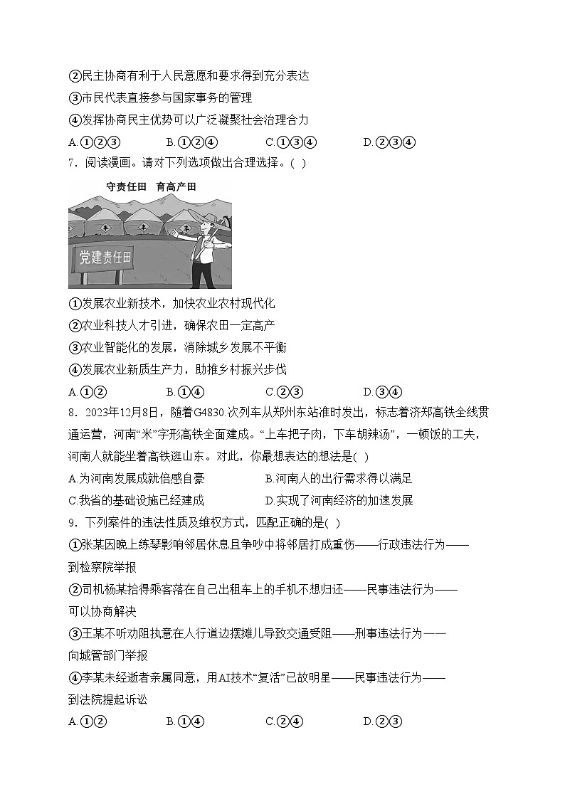 河南省濮阳市2024年中考二模道德与法治试卷(含答案)03