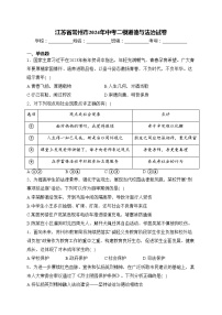 江苏省常州市2024年中考二模道德与法治试卷(含答案)