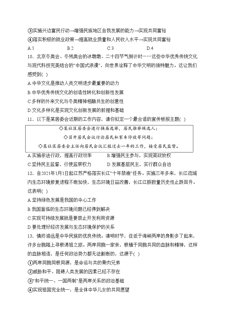 江苏省常州市2024年中考二模道德与法治试卷(含答案)03