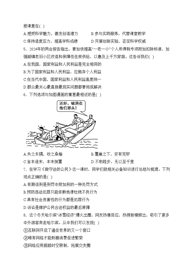 江苏省苏州市吴江区2024届九年级下学期中考一模道德与法治试卷(含答案)02