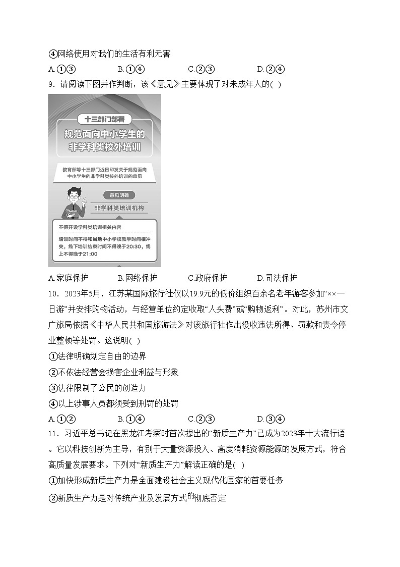 江苏省苏州市吴江区2024届九年级下学期中考一模道德与法治试卷(含答案)03