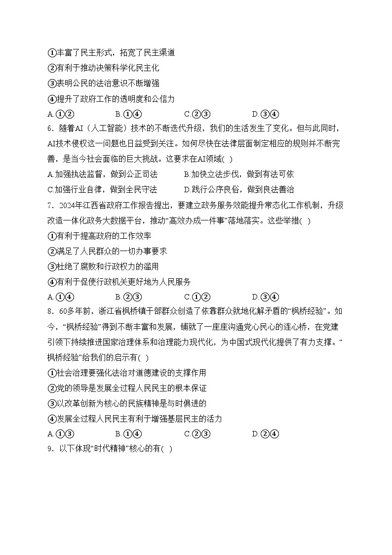 江西省九江市修水县2024届九年级下学期中考一模道德与法治试卷(含答案)02