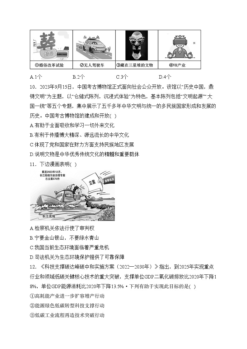 江西省九江市修水县2024届九年级下学期中考一模道德与法治试卷(含答案)03
